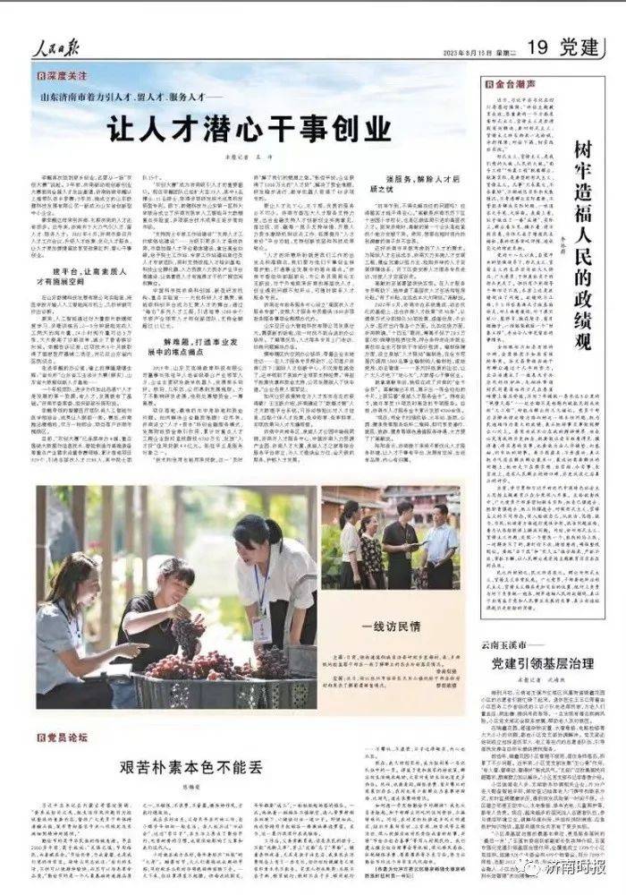 央视《新闻联播》、人民日报，报道济南-第2张图片-太平洋在线下载