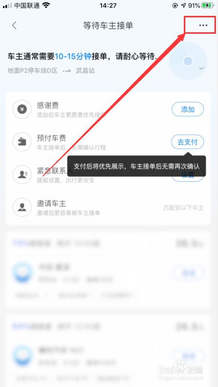 哈罗顺风车苹果版下载哈啰出行顺风车车主app下载安装-第2张图片-太平洋在线下载