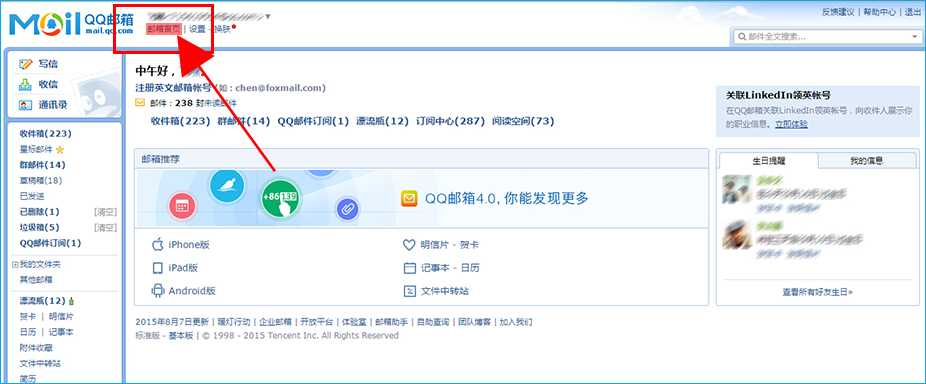 qq邮箱每天都有苹果新闻163@com免费邮箱注册-第2张图片-太平洋在线下载