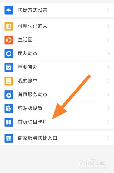 怎么关闭手机首页资讯手机淘宝首页的首页频道怎么删除-第2张图片-太平洋在线下载