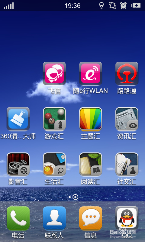 emessage手机客户端伊利emessage手机版-第1张图片-太平洋在线下载