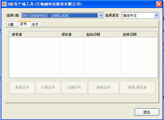 u盾客户端软件官方工行u盾证书下载官方