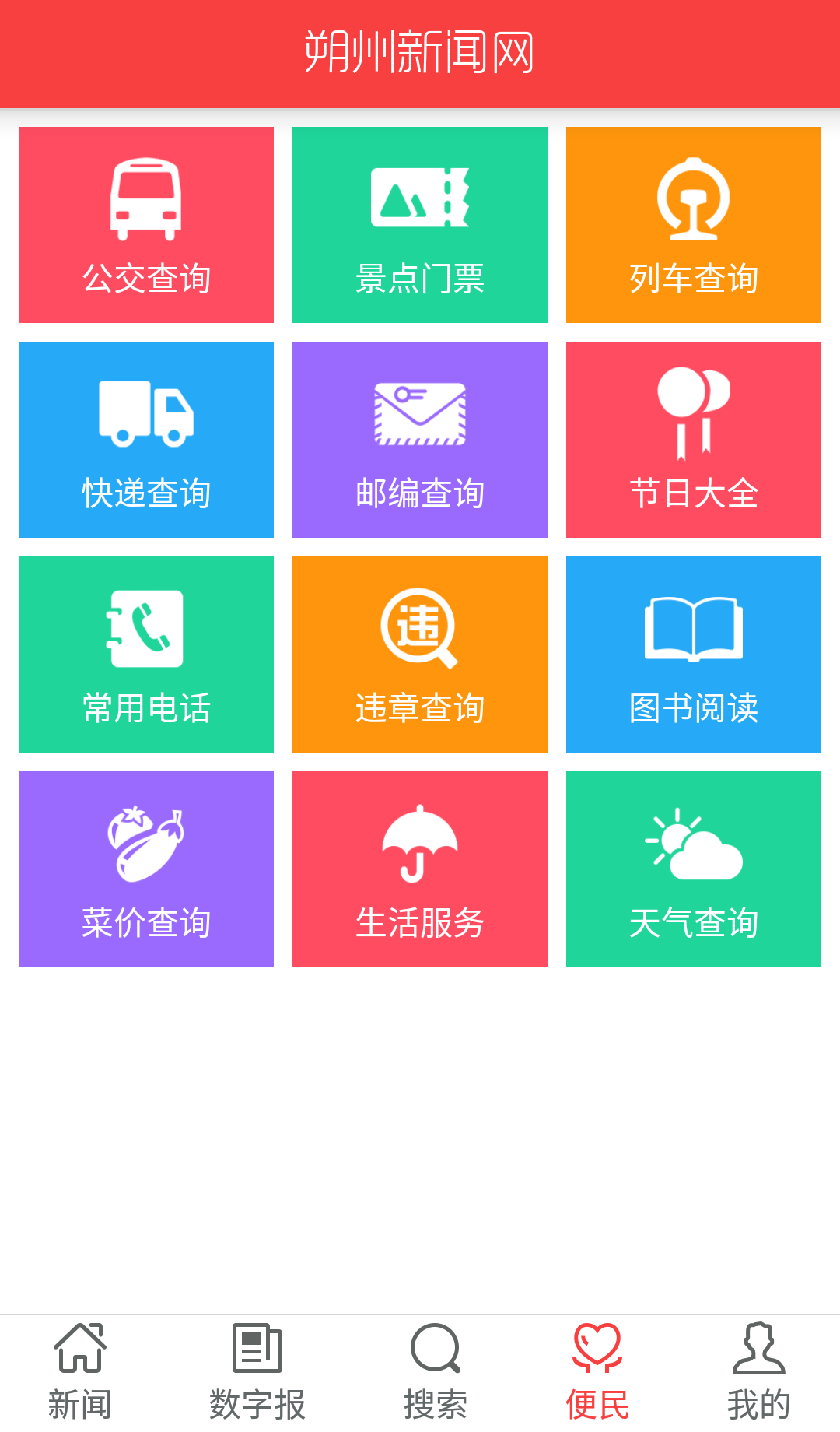 关于互联网++新闻客户端的信息