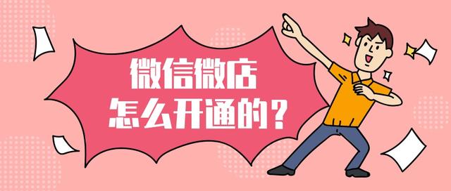 微信微店和客户端微店网页版登录平台-第2张图片-太平洋在线下载