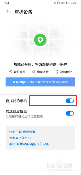 新闻手机该怎么查找华为手机被关机了该怎么查找定位