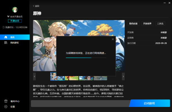 云原神pc客户端云原神下载pc官方网站