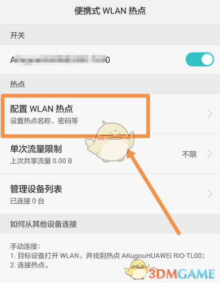 华为手机去掉热点资讯华为手机一直弹出热点资讯-第2张图片-太平洋在线下载