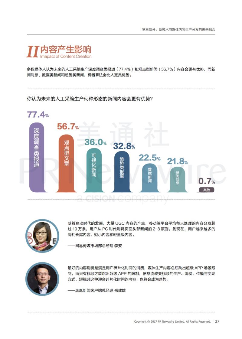 新闻客户端行为偏好新闻客户端分为哪三大类型-第2张图片-太平洋在线下载