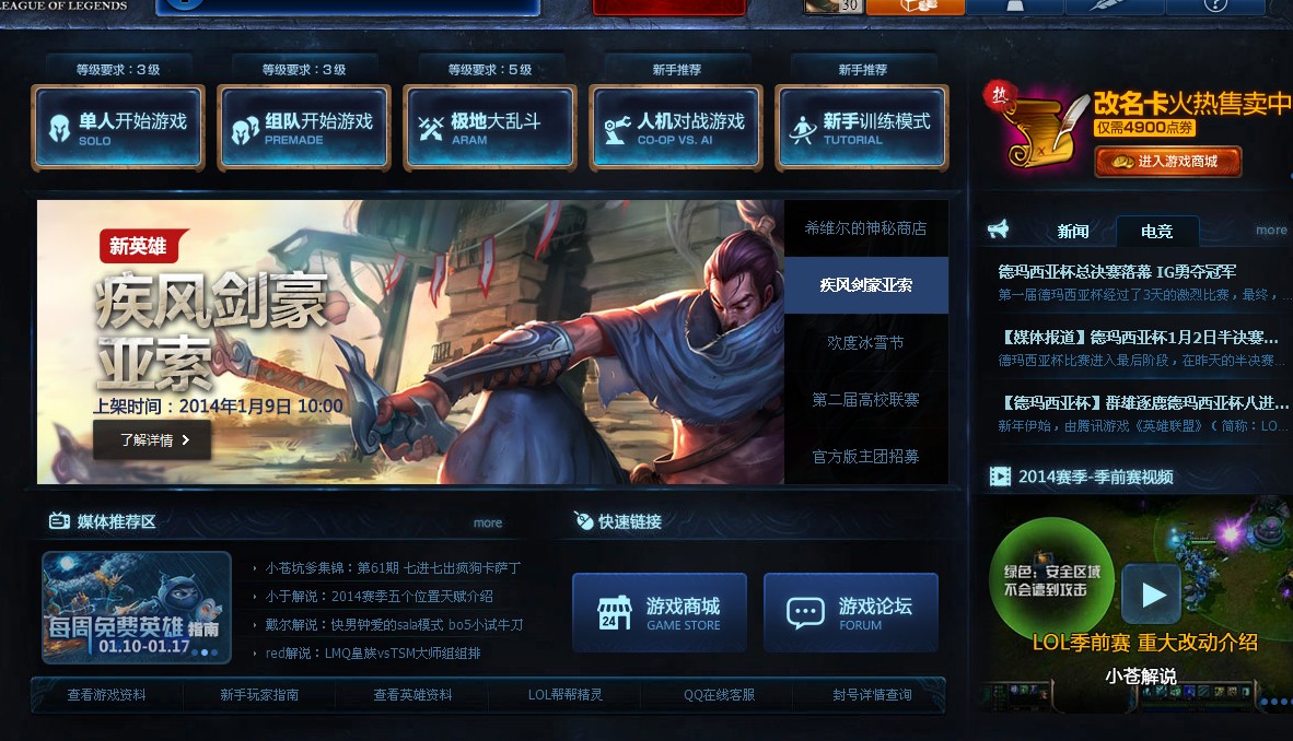lol客户端哪个区好lol修改游戏客户端封一天