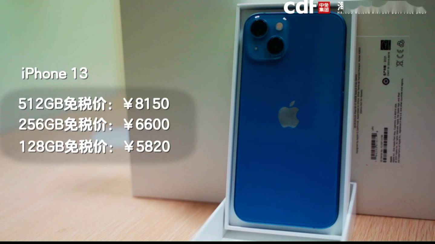 苹果13海南版预售价格2024苹果13二手价格