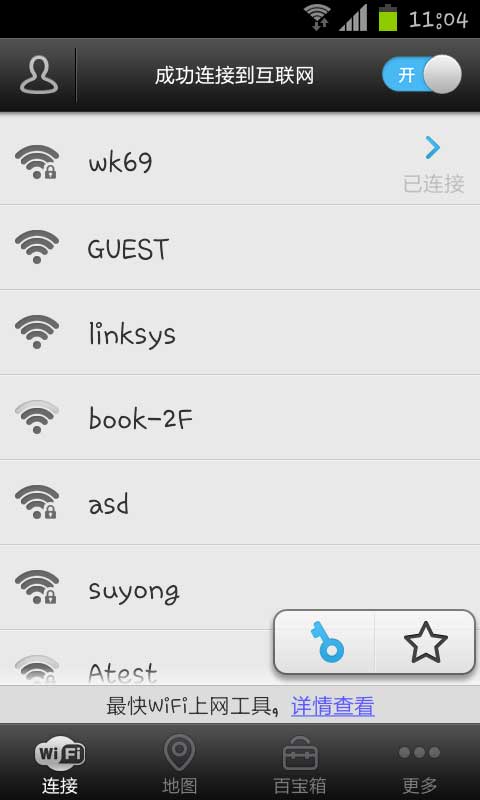 无线WiFi钥匙手机版免费的万能钥匙wifi手机版