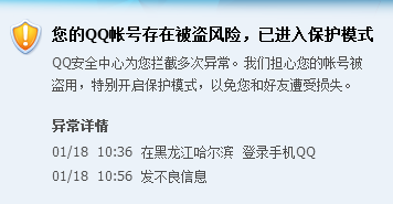 qq盗号企鹅手机版盗号网站在线使用-第2张图片-太平洋在线下载