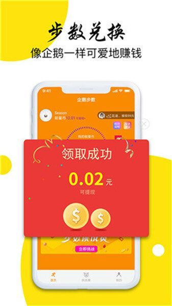 企鹅赚钱苹果版企鹅互动赚钱是真的吗-第2张图片-太平洋在线下载