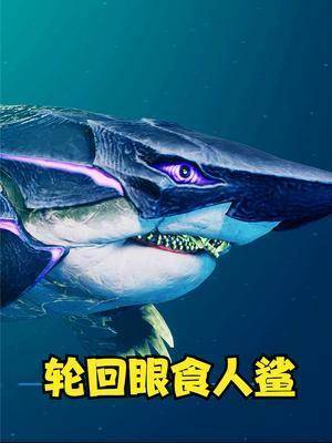 手机版食人鲨玩法技巧变异食人鲨游戏下载手机版-第1张图片-太平洋在线下载