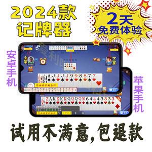 记牌器苹果版如何下载我爱记牌器官方免费下载正版