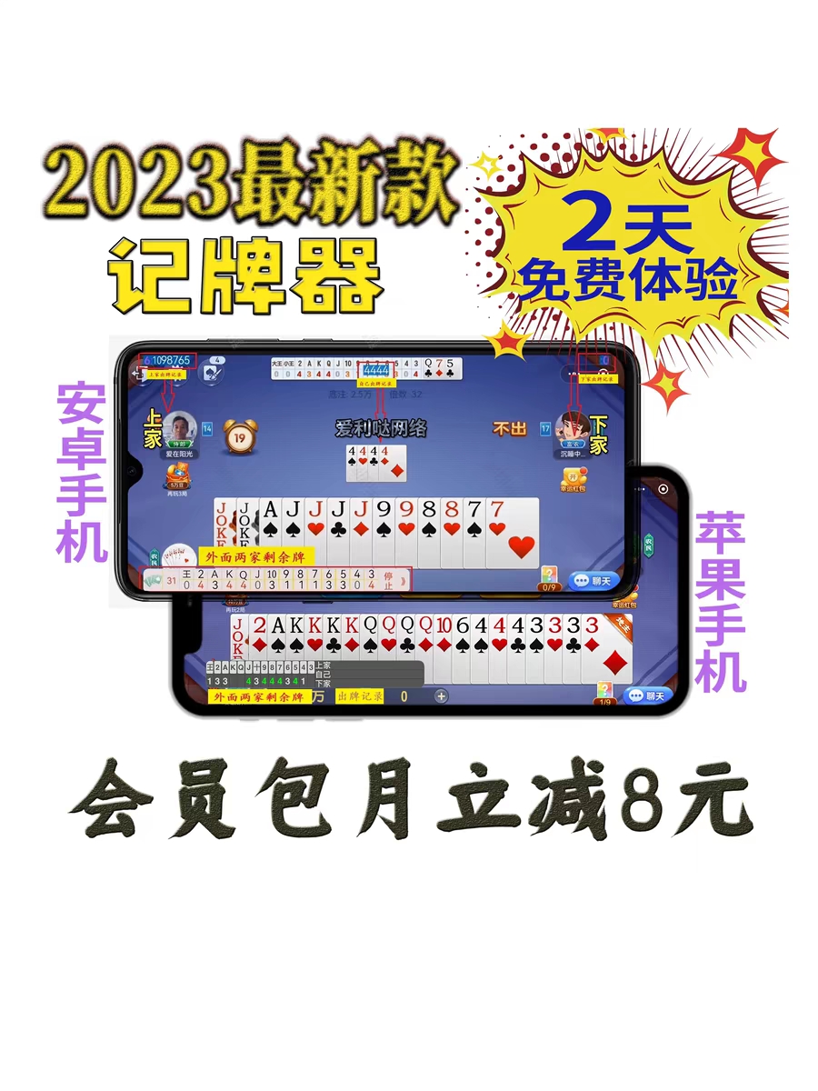 记牌器苹果版如何下载我爱记牌器官方免费下载正版-第2张图片-太平洋在线下载