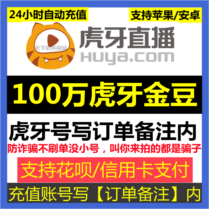 虎牙苹果版充值贵苹果手机充值虎牙金豆为什么贵一点