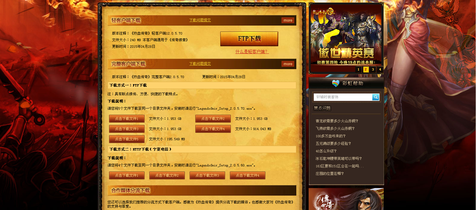 传奇客户端基础文件传奇客户端自动挂机文件