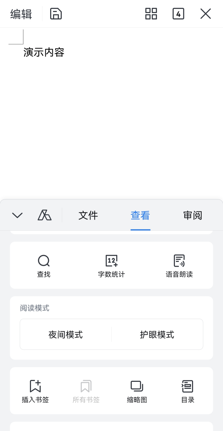 wps2018苹果版苹果的wps和win的wps一样吗-第2张图片-太平洋在线下载