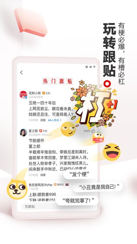 网易客户端安卓网易客户端电脑版下载