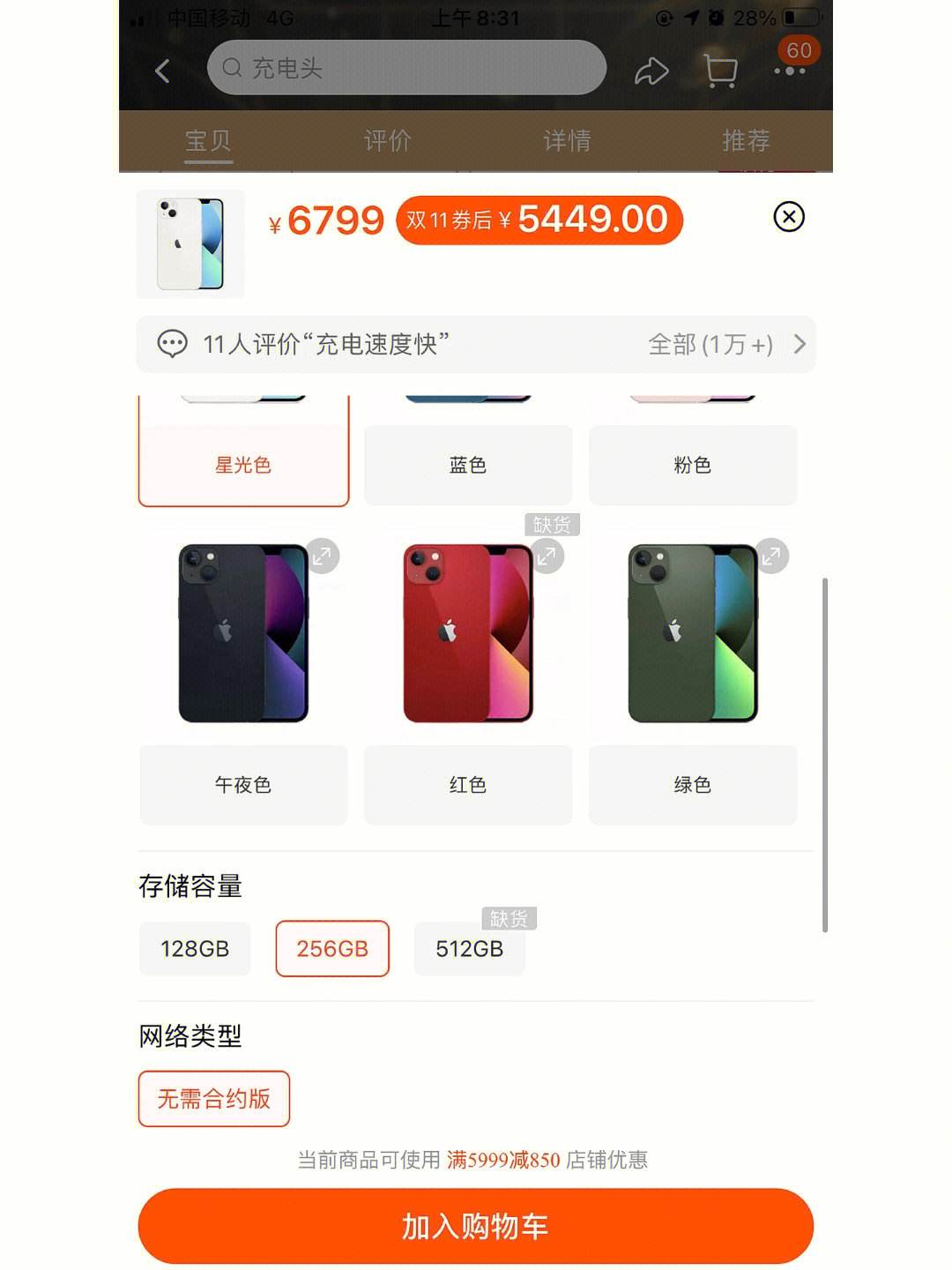 移动购机优惠苹果版中国电信合约购机优惠活动-第2张图片-太平洋在线下载
