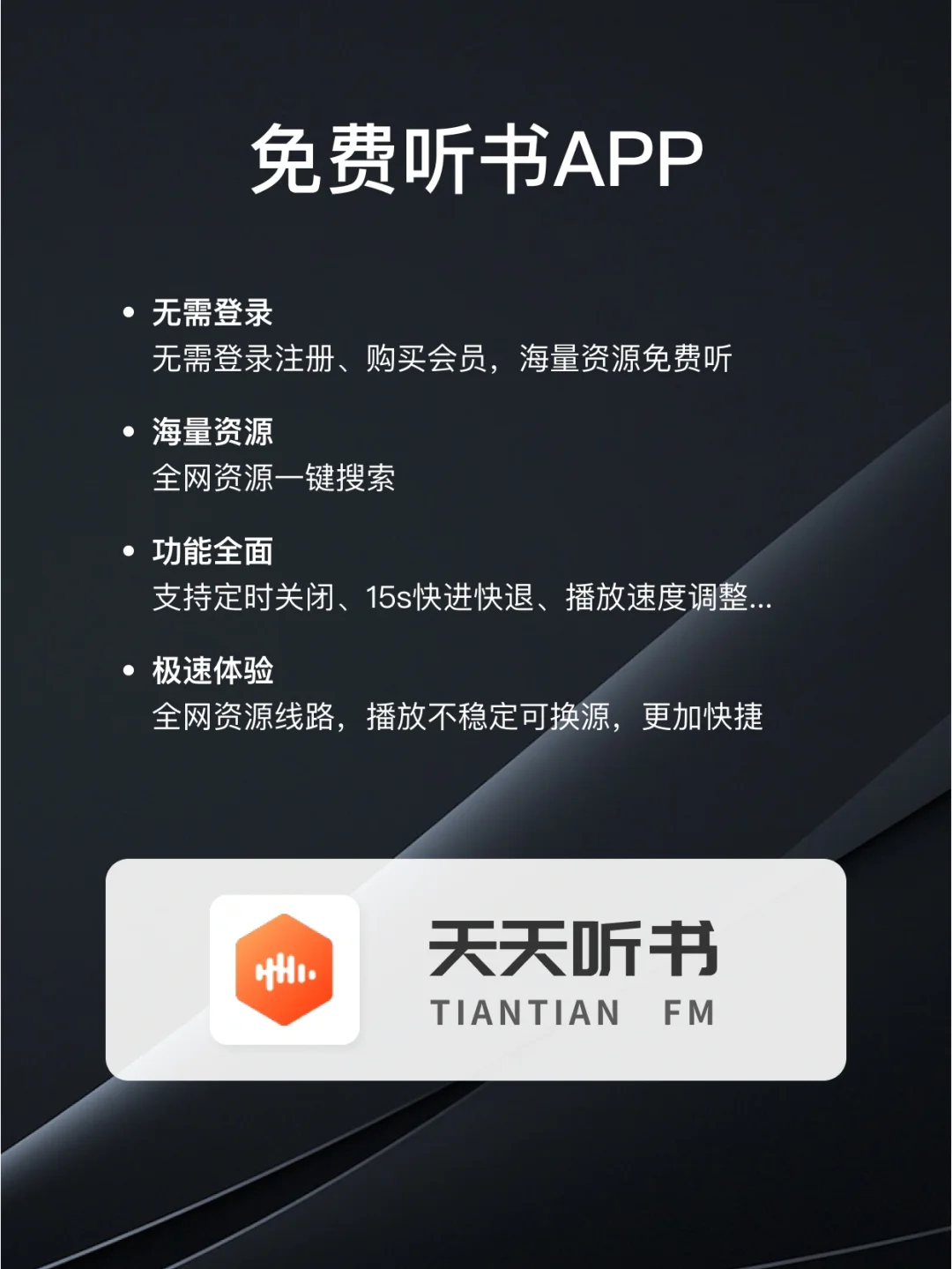 银杏听书app苹果版不用付费的ios听书软件