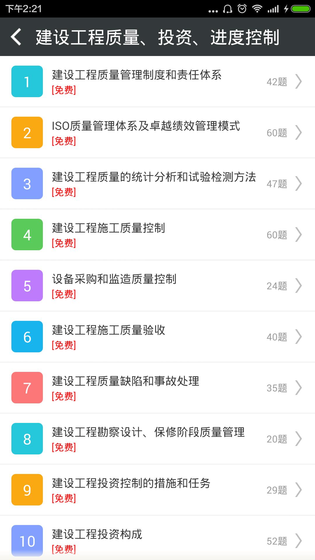 工程管控安卓版施工管理软件app