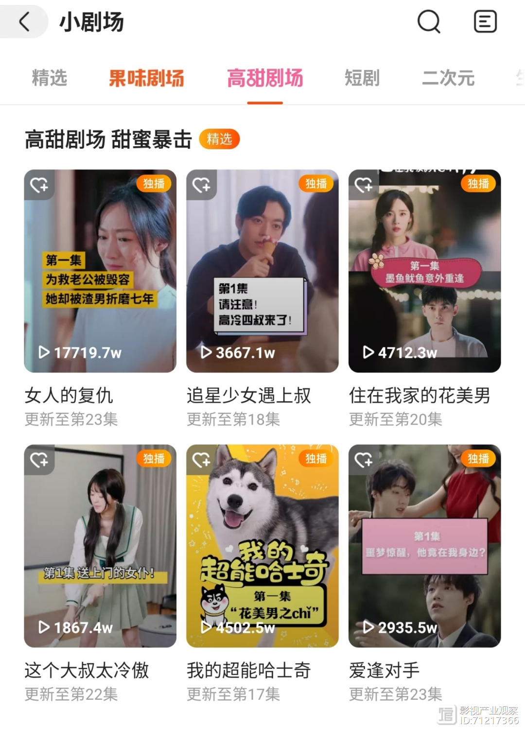 苹果版快手小剧场苹果版永久免费追剧神器-第2张图片-太平洋在线下载