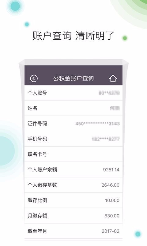 贵安公积金下载安卓版中国平安车险app下载