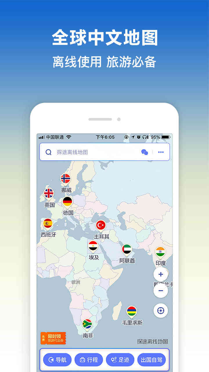 安卓版离线地图高德地图离线包下载和安装