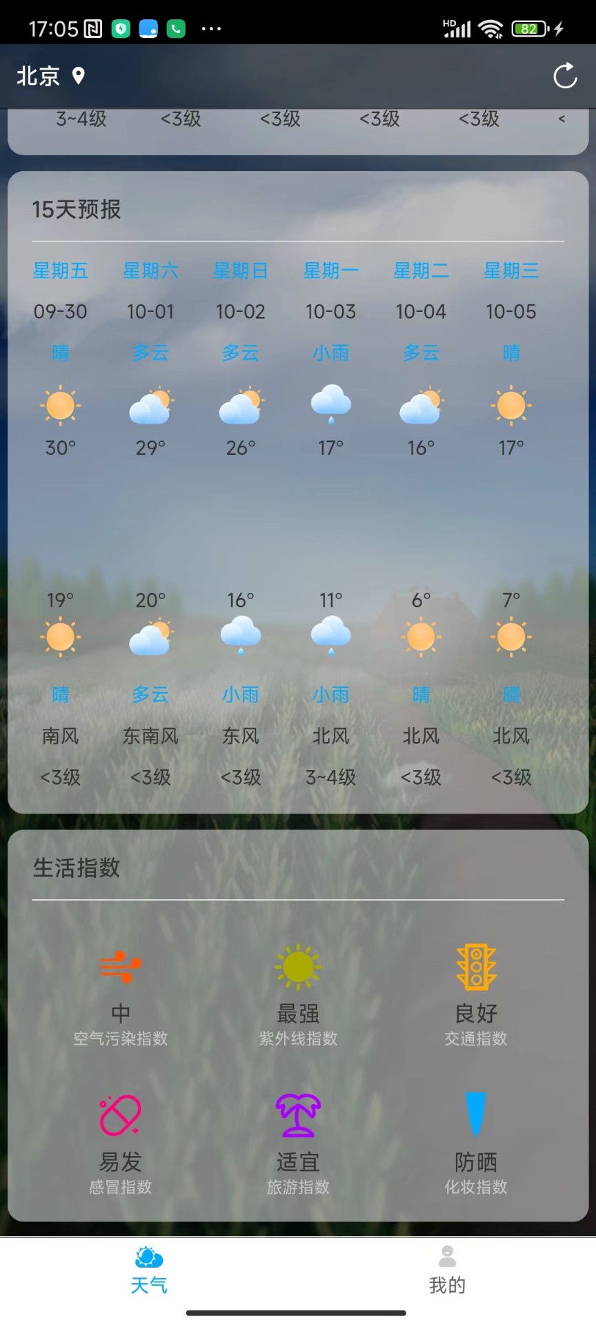 中国气象网手机版中国气象网手机版下载安装