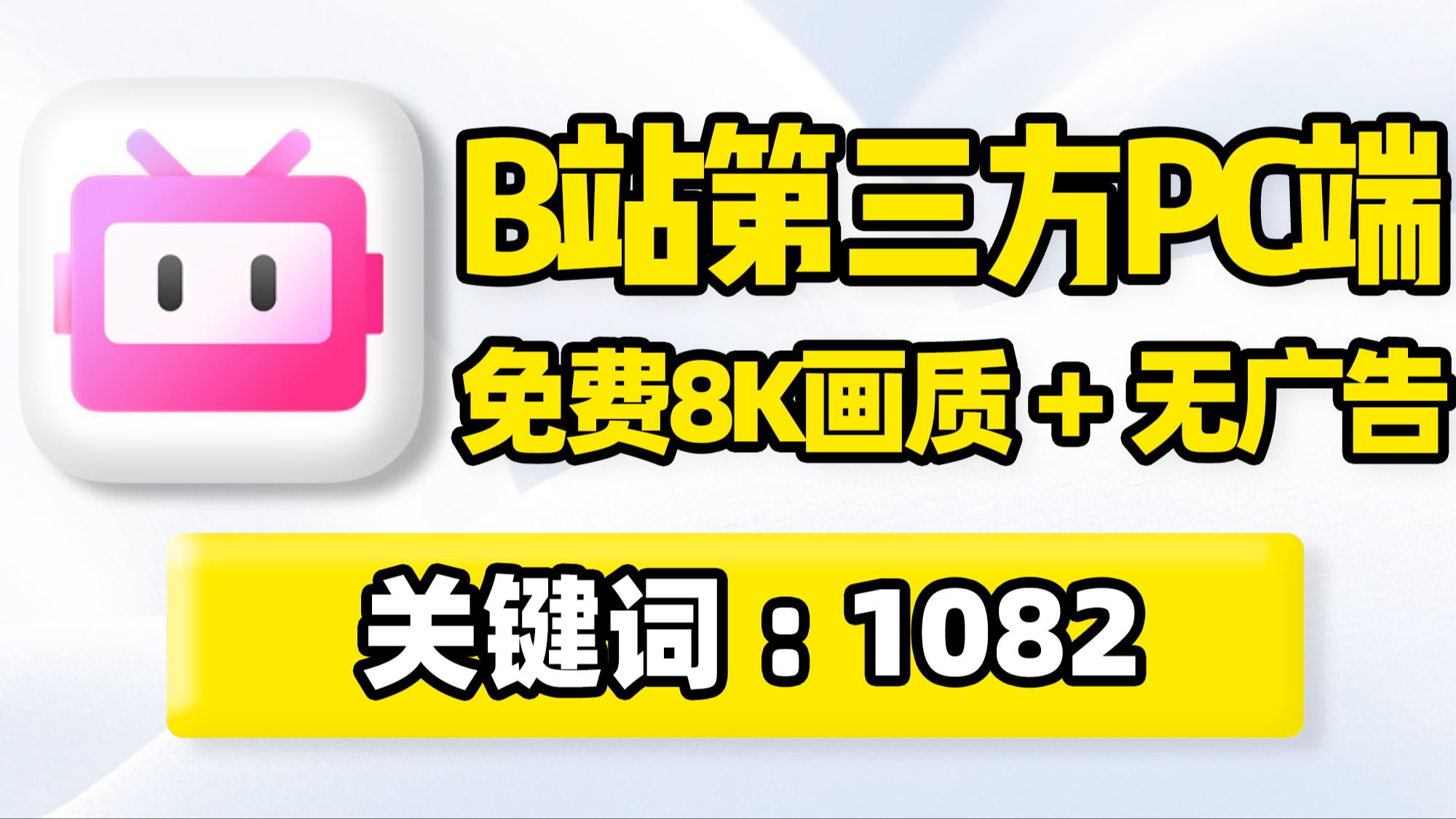 b站tv客户端开不了b站tv客户端开不了怎么办-第2张图片-太平洋在线下载