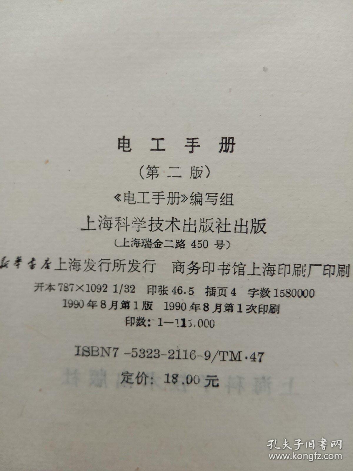 电工手册手机版电工手册电子版下载