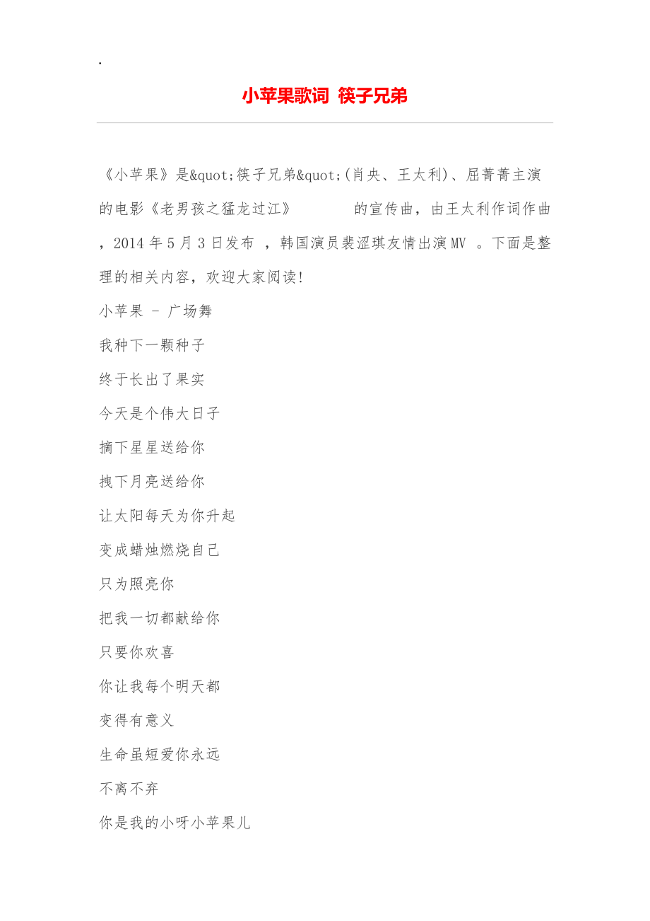 学唱小苹果儿童版歌词的简单介绍