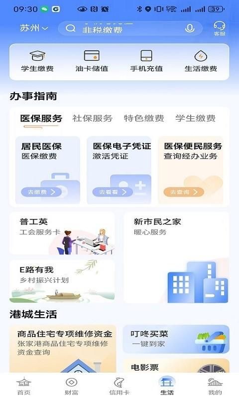 下载农商银行客户端农商银行下载官网下载
