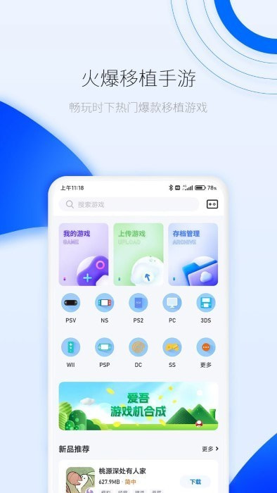 爱吾游戏苹果版下载爱吾游戏宝盒苹果手机能用吗-第2张图片-太平洋在线下载