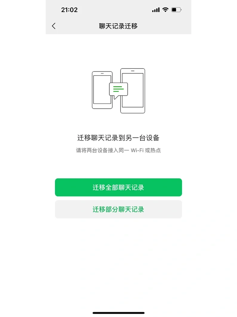 微信共存防封版苹果微信双开助手ios版下载-第2张图片-太平洋在线下载