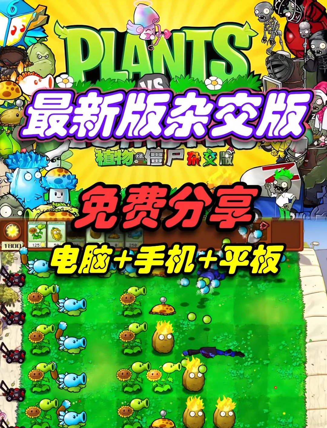 植物大战僵尸2010手机版植物大战僵尸2010年度版手机版