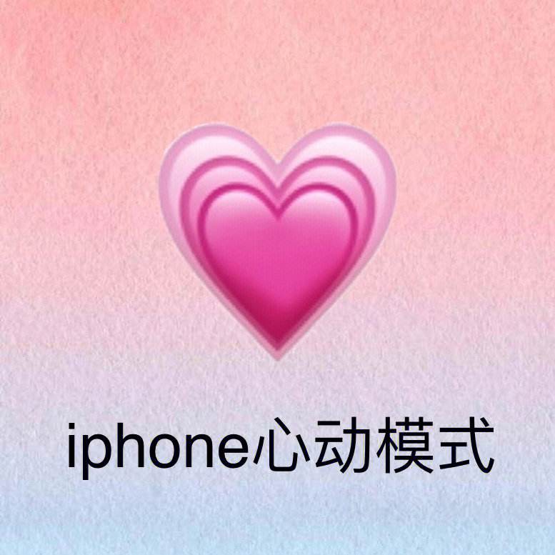 爱心苹果空心版苹果怎么打出空心爱心
