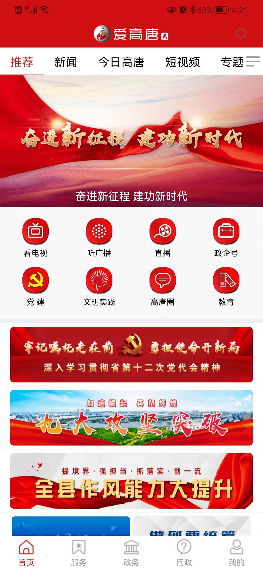 东昌融媒客户端的缺点东昌府融媒邀请码在哪看