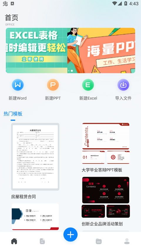 officeword手机版word文档下载免费版电脑版
