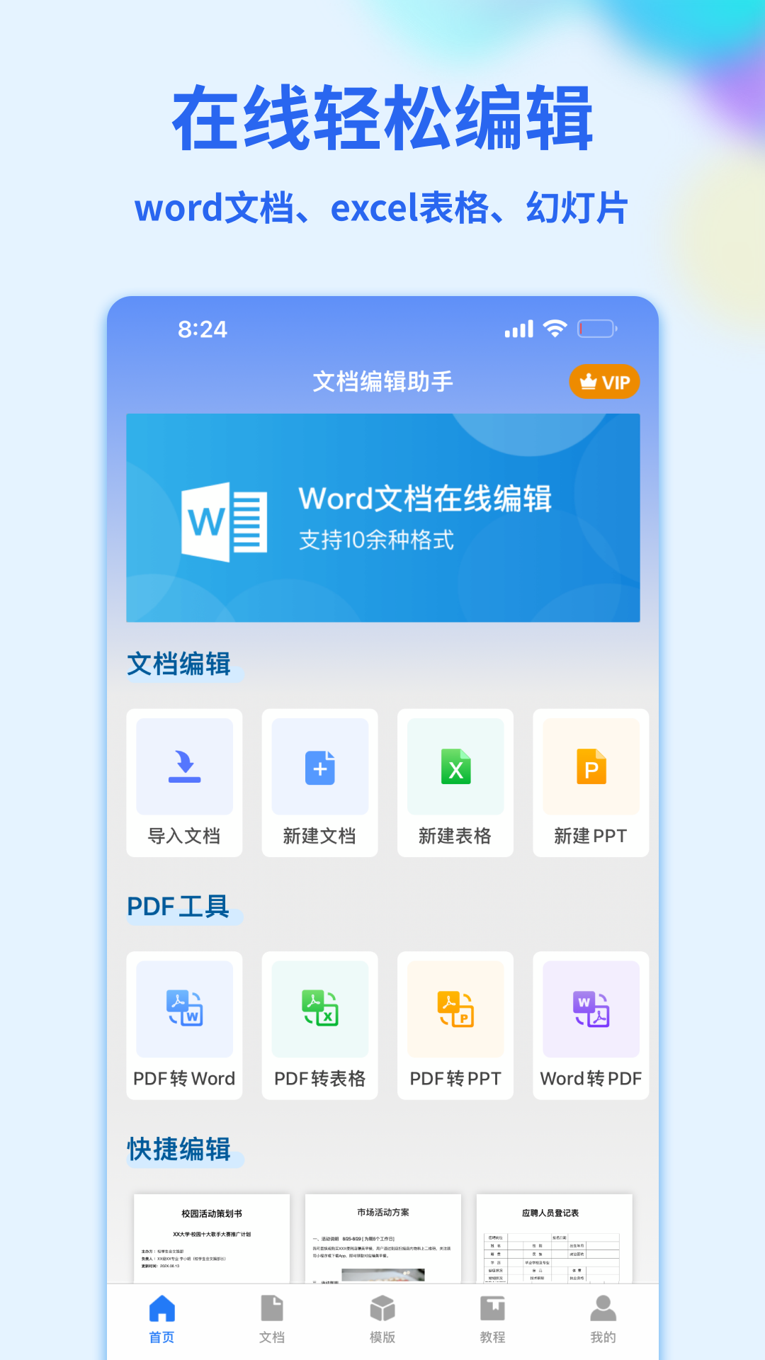 officeword手机版word文档下载免费版电脑版-第2张图片-太平洋在线下载