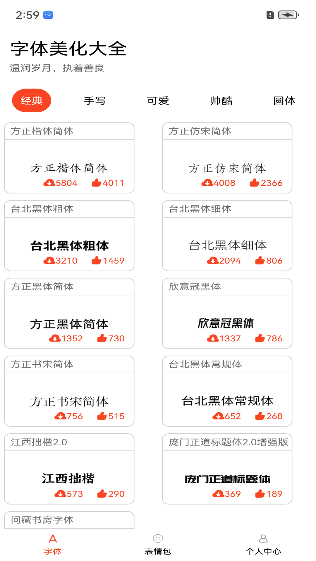 安卓版字体设计安卓手机软件字体修改-第2张图片-太平洋在线下载