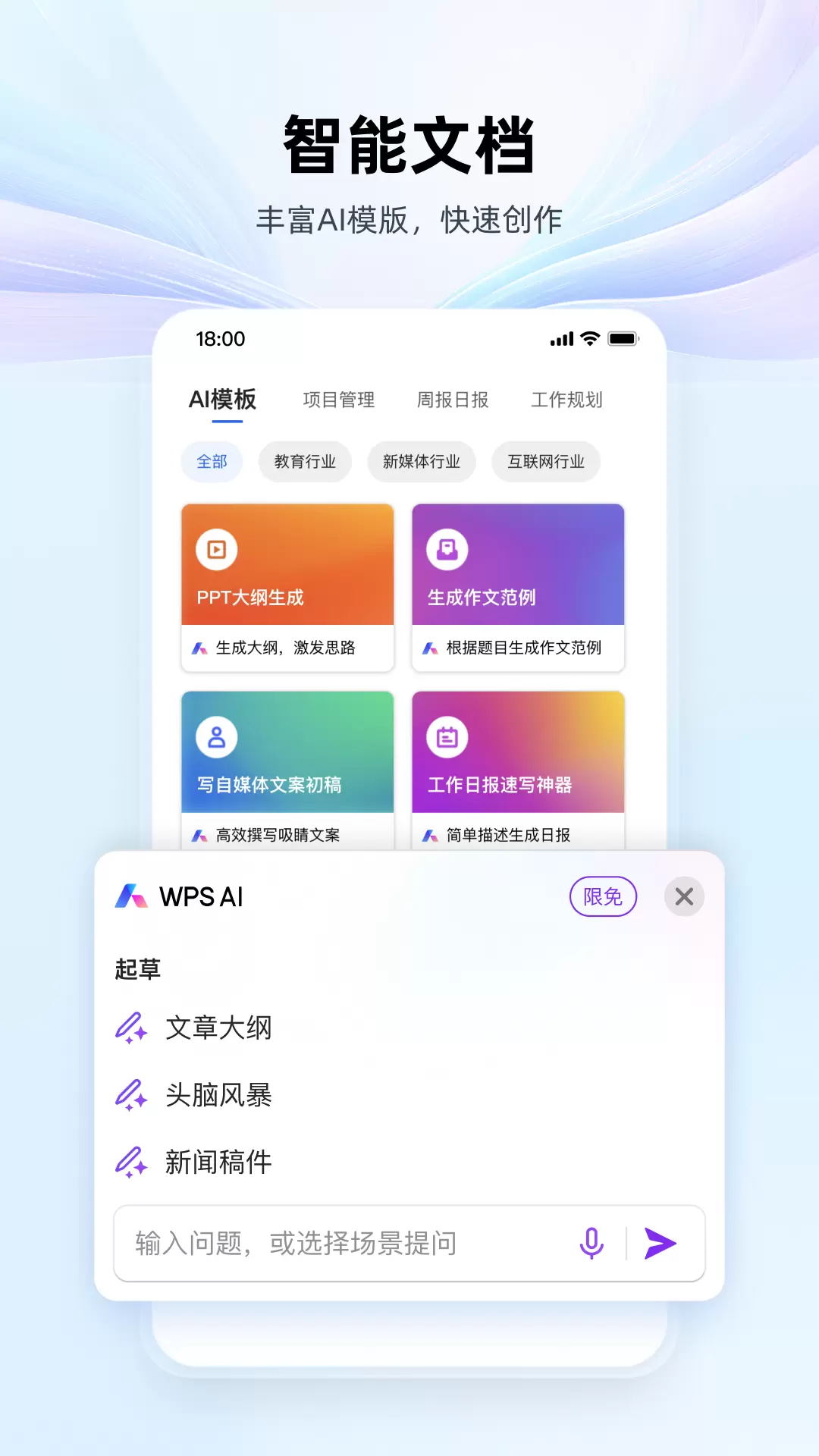 wps安卓版7.1wps安卓2017apk-第2张图片-太平洋在线下载