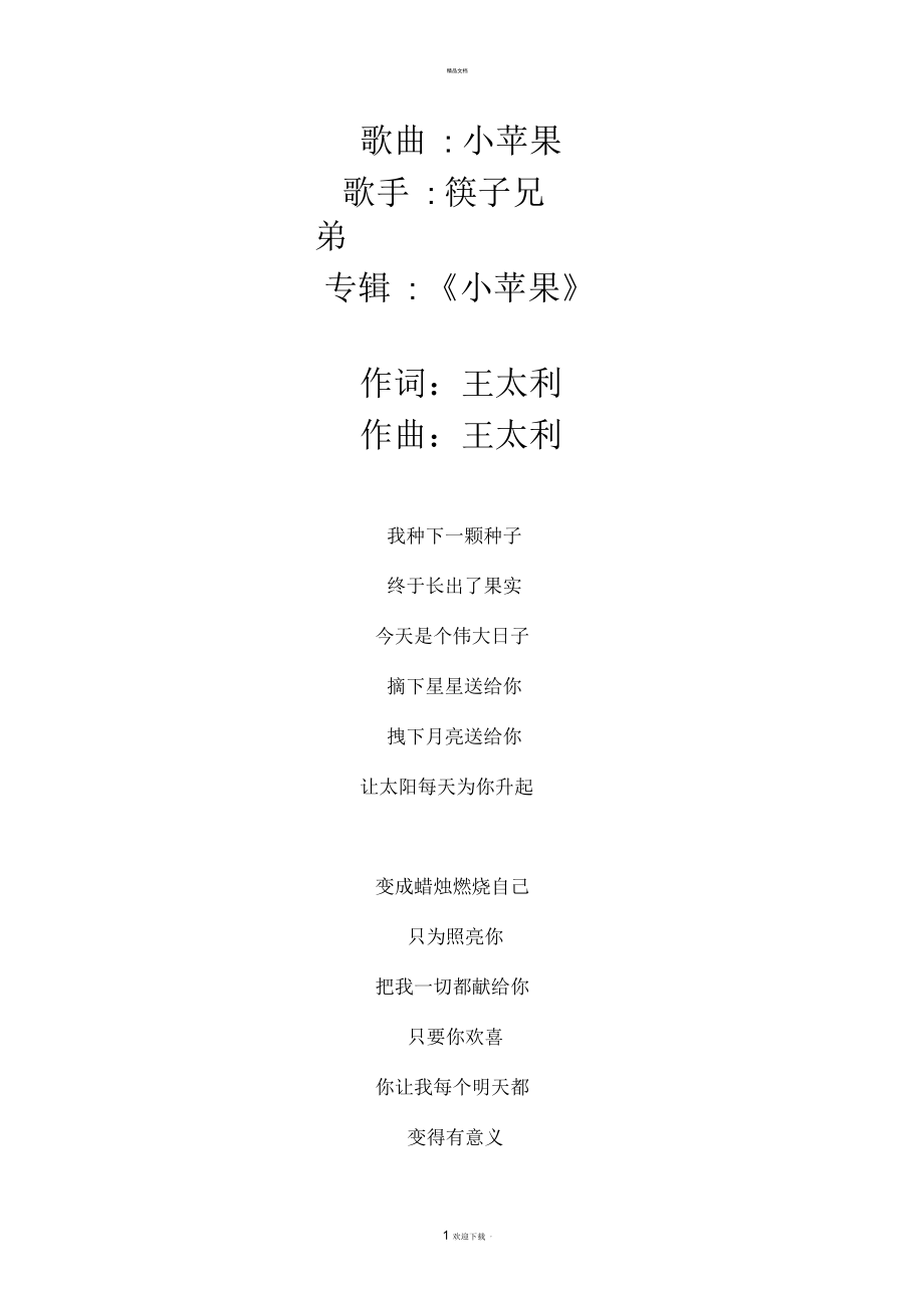 成都版小苹果筷子兄弟小苹果-第2张图片-太平洋在线下载
