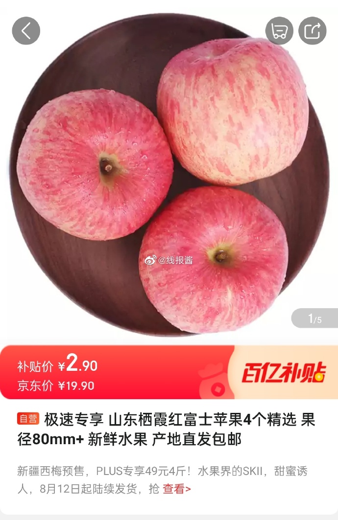 京东苹果极速版京东苹果手机公开版什么意思-第2张图片-太平洋在线下载
