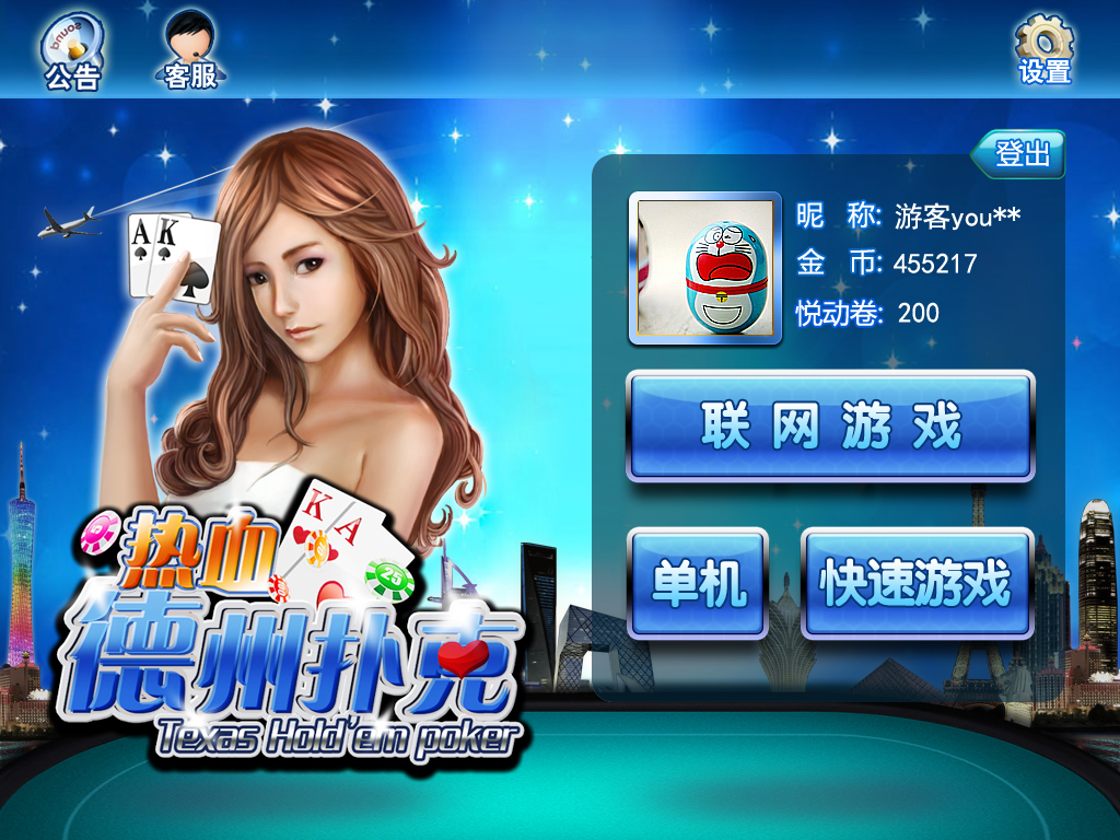手机德州扑扑克app免费版竞技联盟德州扑扑克app免费下载-第2张图片-太平洋在线下载