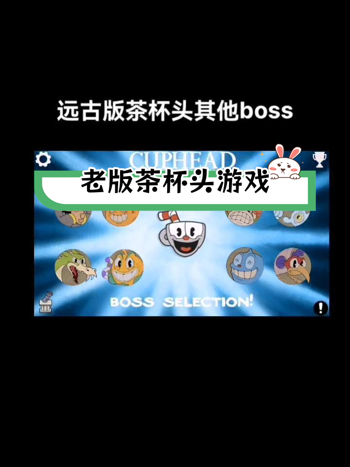 茶杯头下载手机版下载茶杯头下载电脑版安装包最新版
