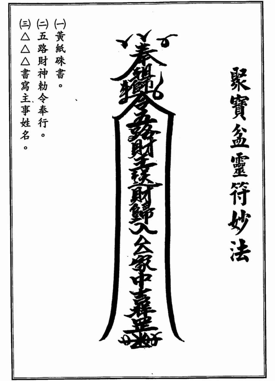 随身灵符安卓版太上老君七十二道镇宅灵符清晰图-第2张图片-太平洋在线下载
