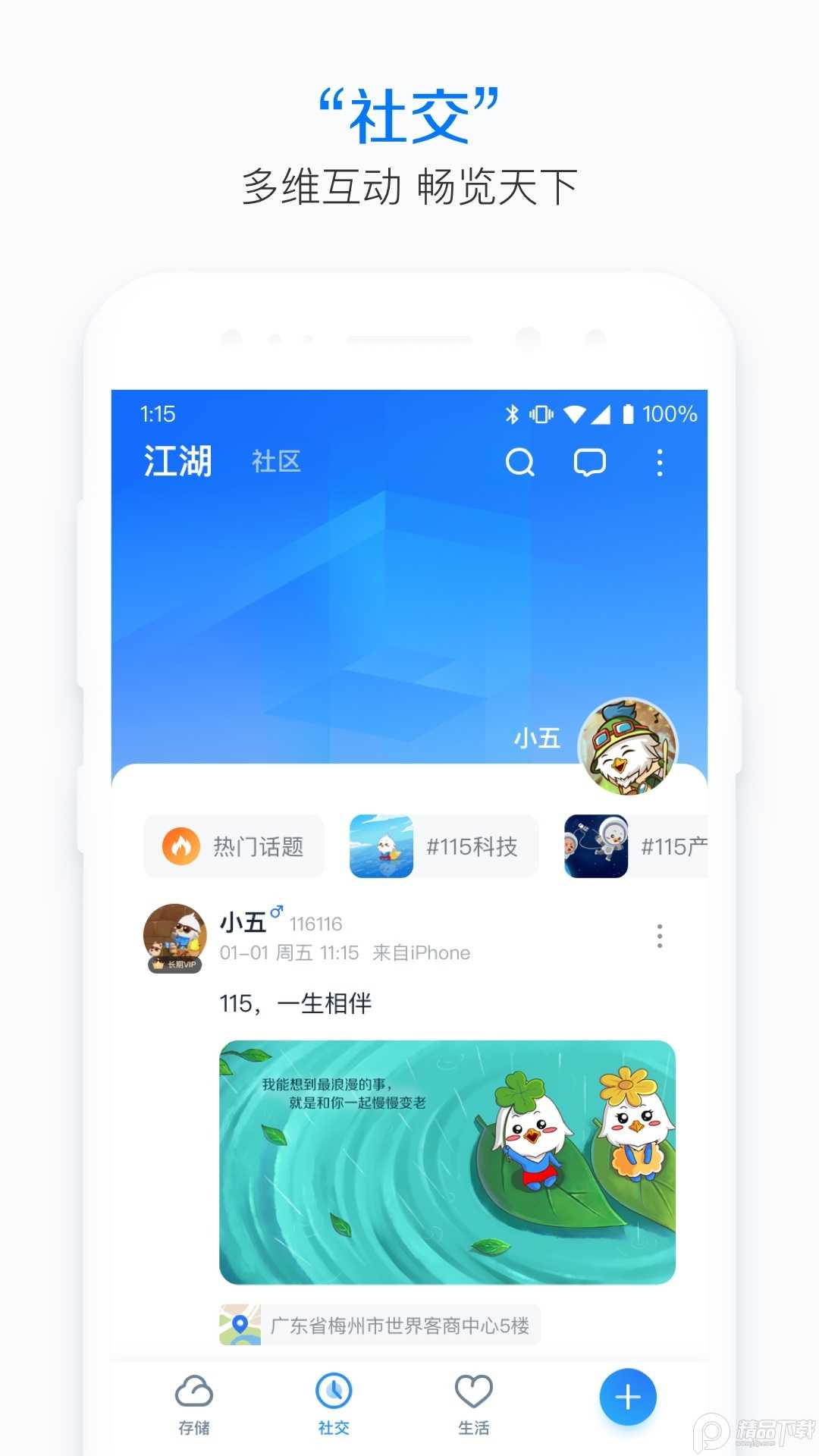 115离线手机版下载115离线下载功能在哪里